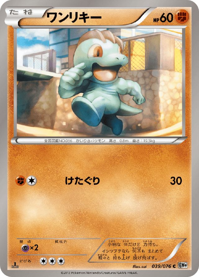 Machop 039/76