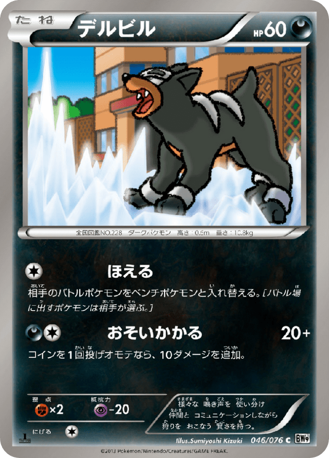 Houndour 046/76