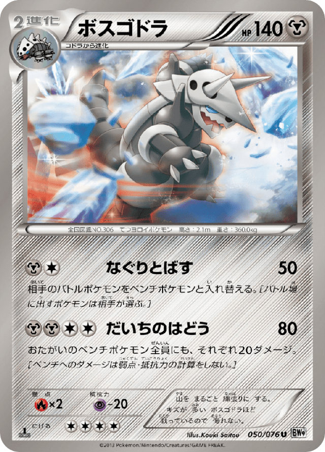 Aggron 050/76