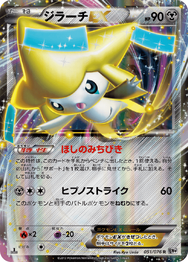 Jirachi-EX 051/76