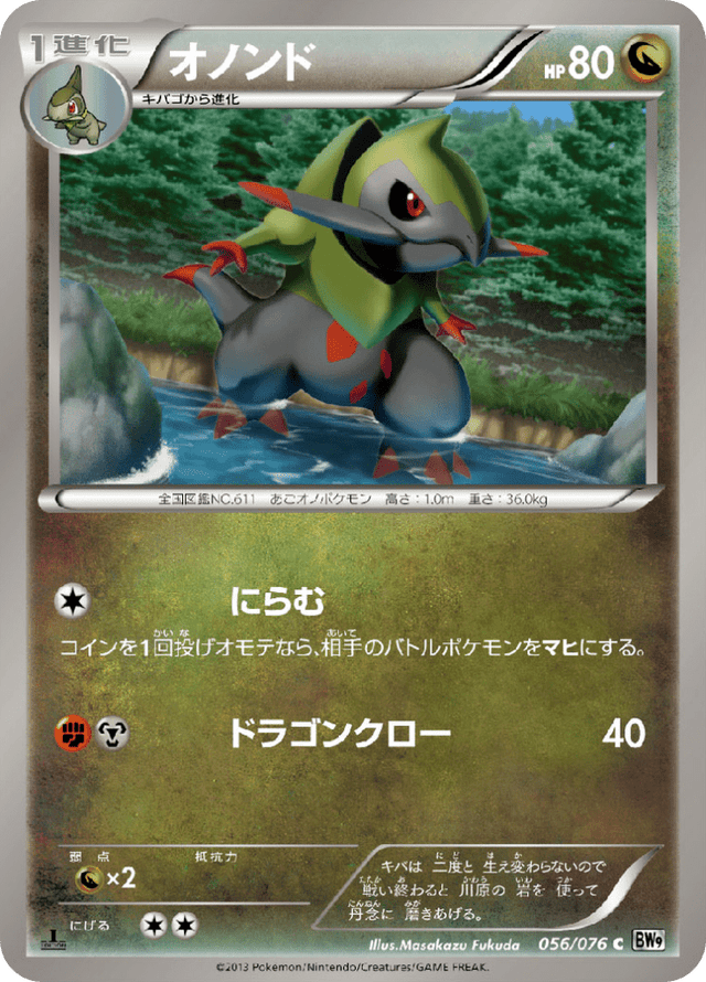 Fraxure 056/76