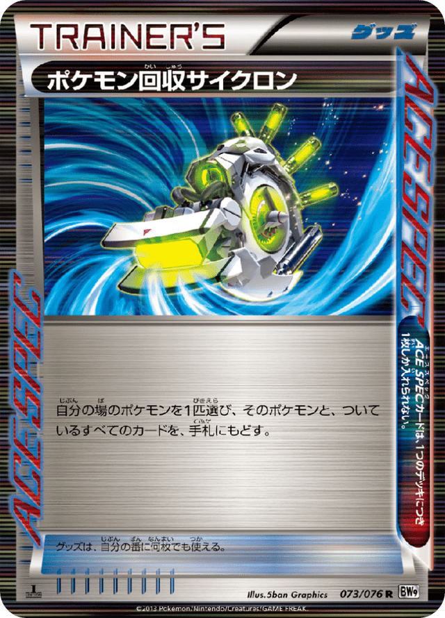 Scoop Up Cyclone 073/76