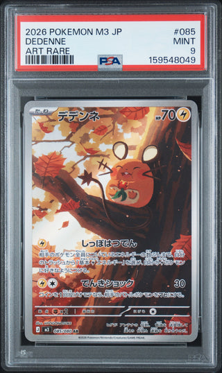 [PSA 9]{085/080} DEDENNE | Japanese Pokemon Card PSA Grading