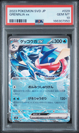 [PSA 10]{029/139} GRENINJA ex | Japanese Pokemon Card PSA Grading
