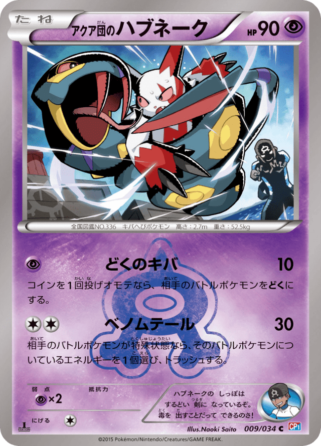 Team Aqua's Seviper 009/34