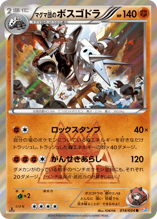 Team Magma's Aggron 014/34