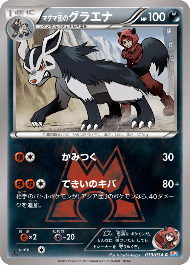 Team Magma's Mightyena 019/34