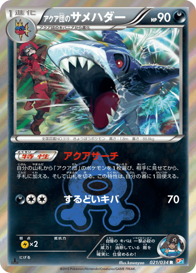 Team Aqua's Sharpedo 021/34