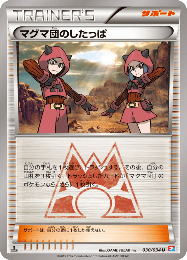 Team Magma Grunt 030/34