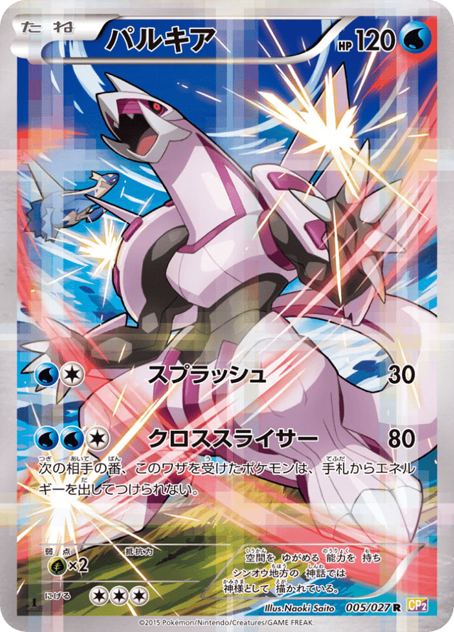 Palkia 005/27