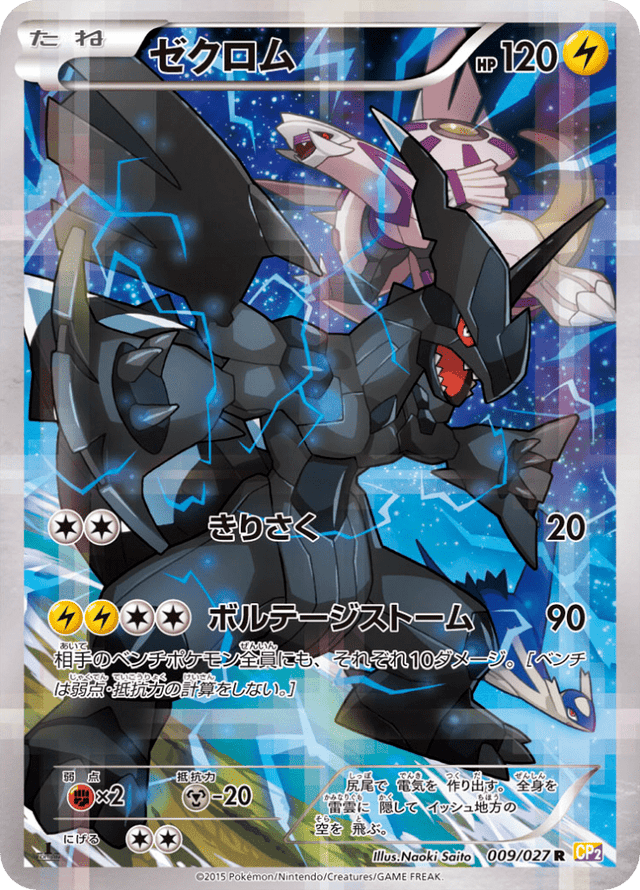 Zekrom 009/27