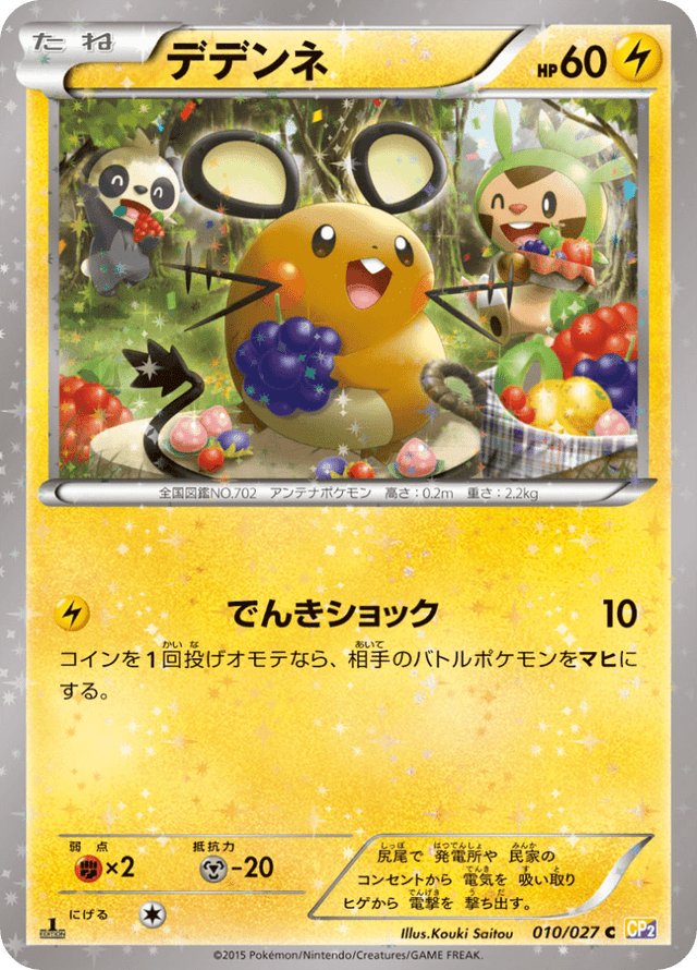 Dedenne 010/27