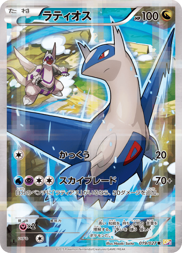 Latios 019/27