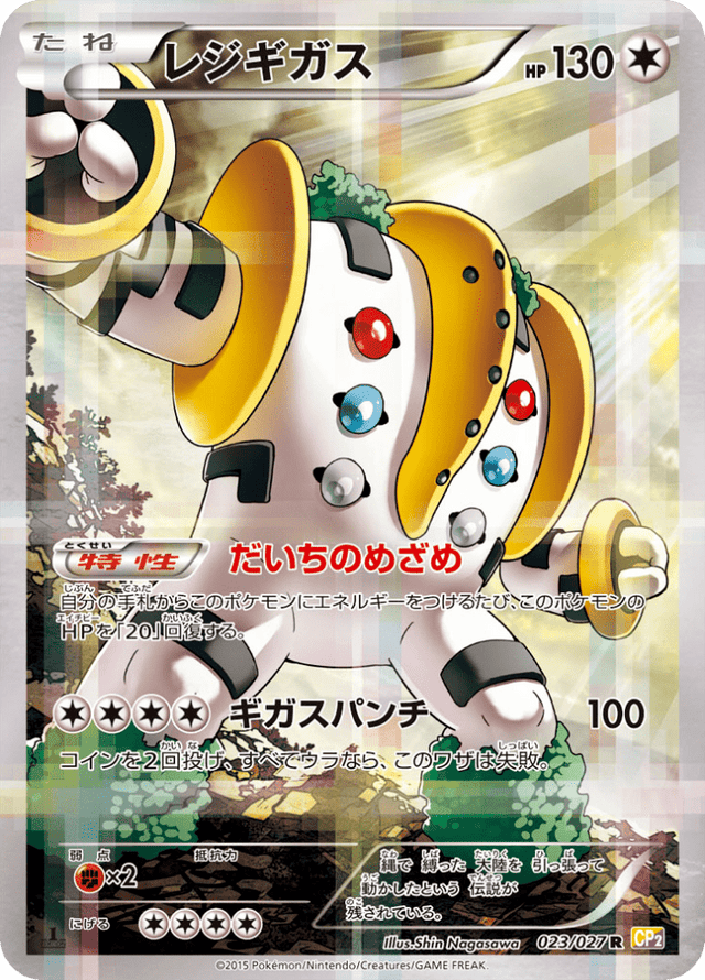 Regigigas 023/27