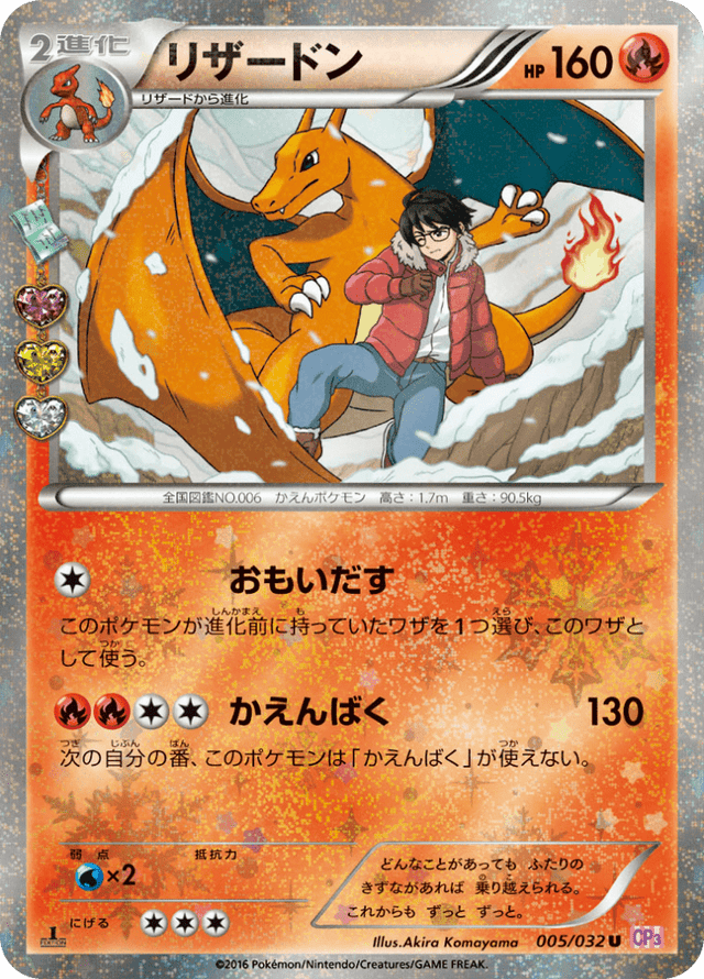 Charizard 005/32