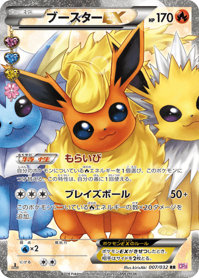 Flareon EX 007/32