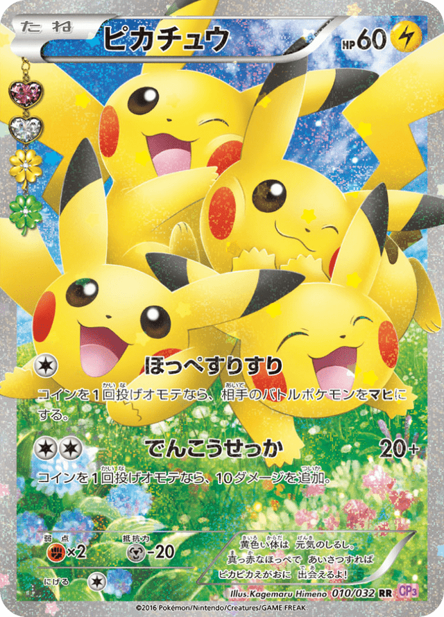 Pikachu 010/32