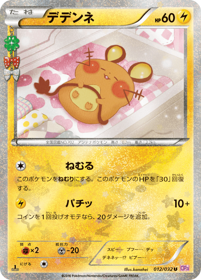Dedenne 012/32