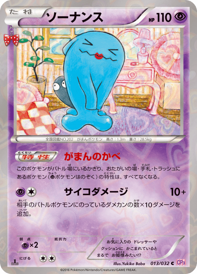 Wobbuffet 013/32