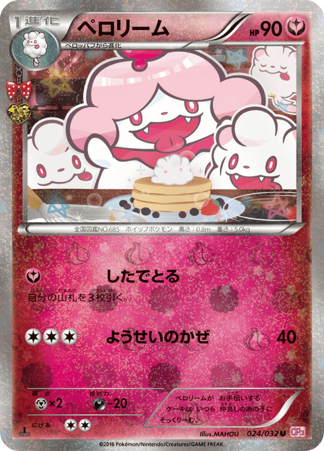 Slurpuff 024/32