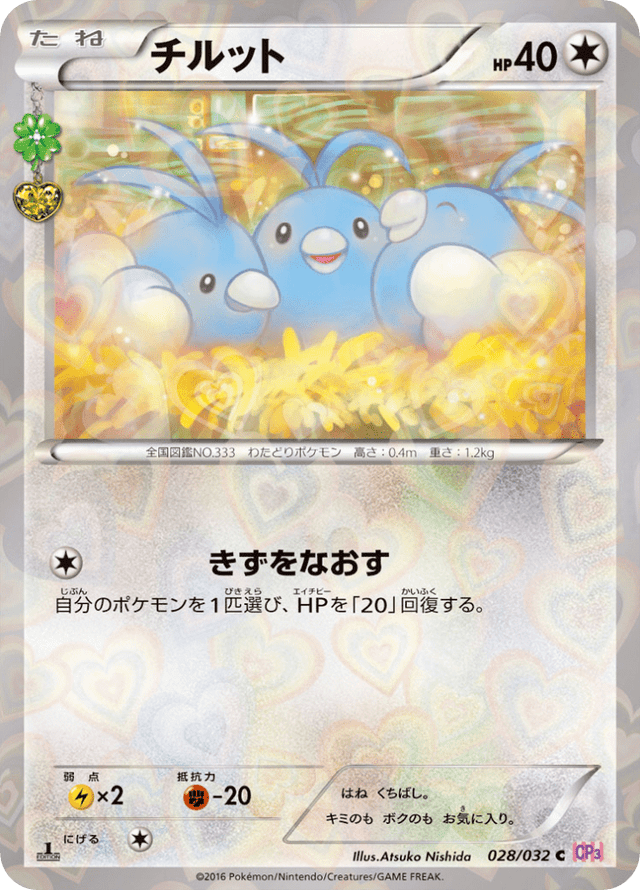 Swablu 028/32