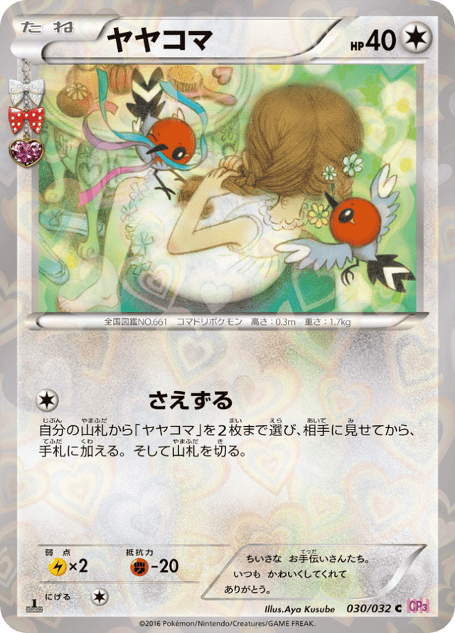 Fletchling 030/32