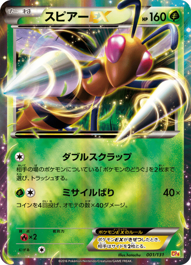 Beedrill EX 001/131