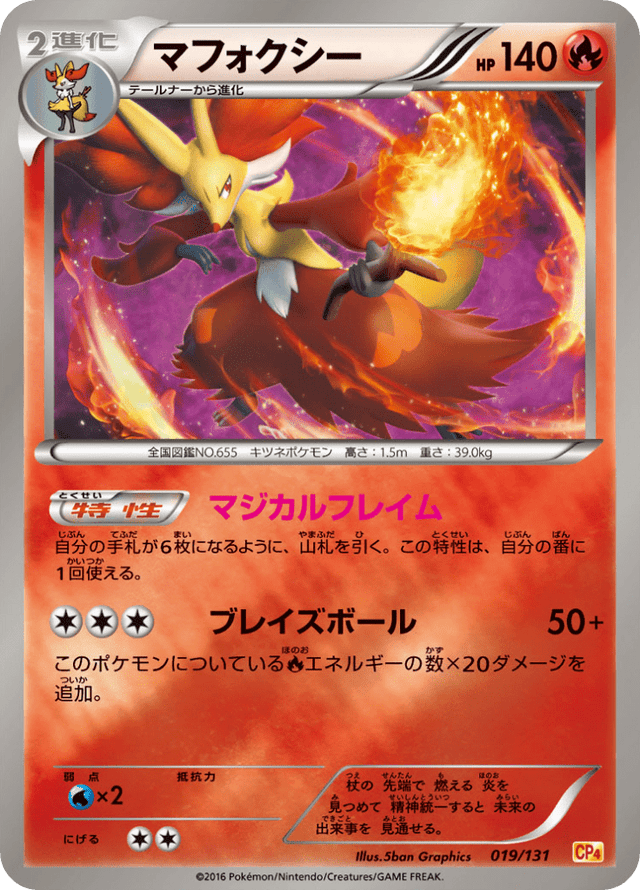 Delphox 019/131