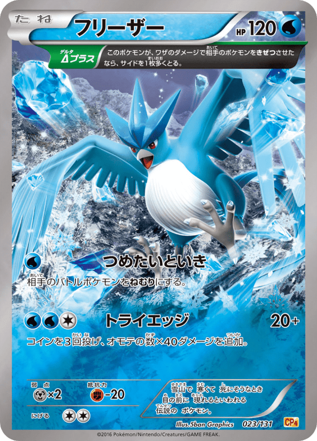 Articuno 023/131
