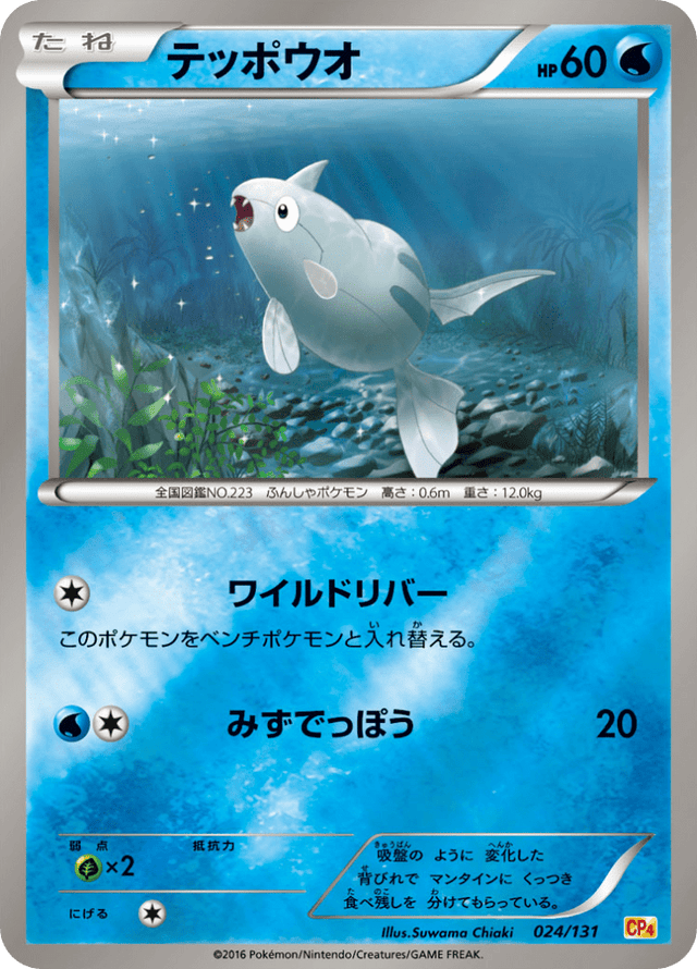 Remoraid 024/131