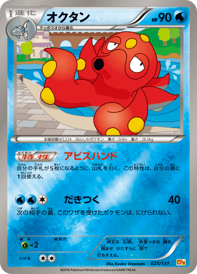 Octillery 025/131