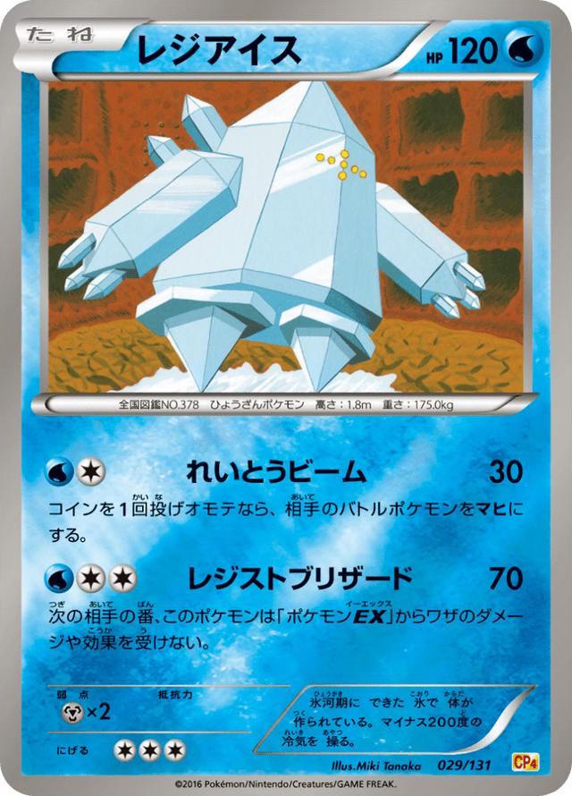 Regice 029/131