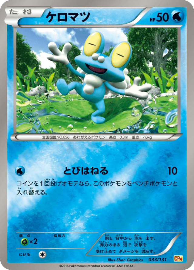 Froakie 033/131