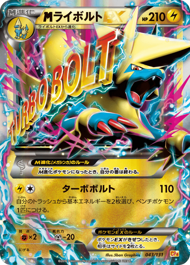 M Manectric-EX 043/131
