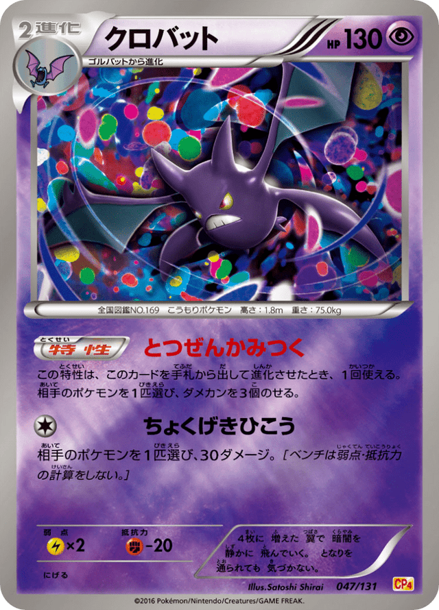 Crobat 047/131
