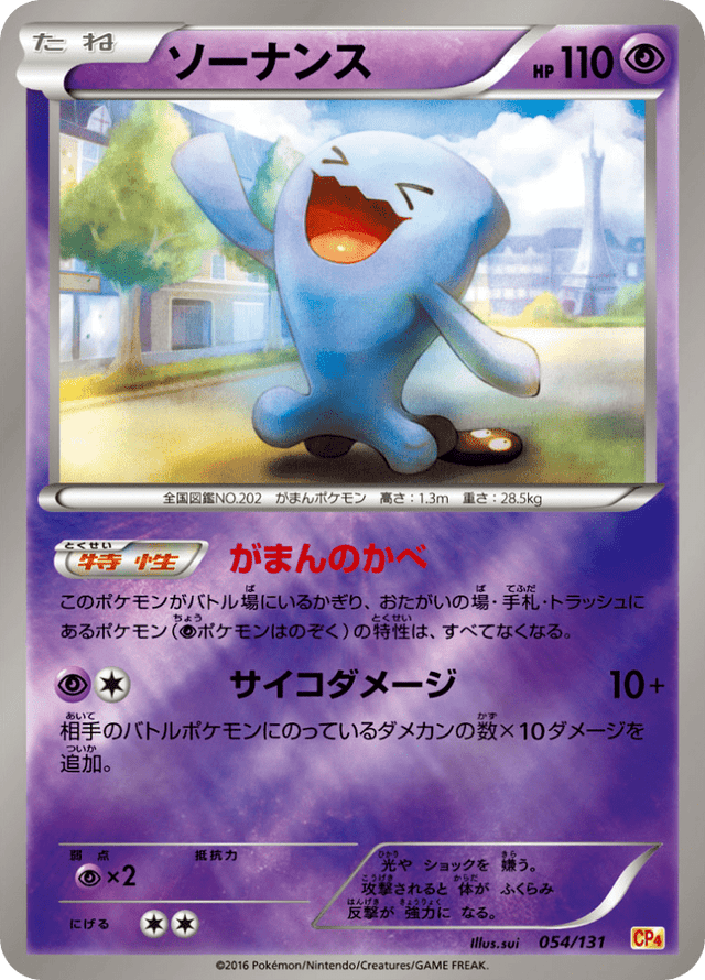 Wobbuffet 054/131