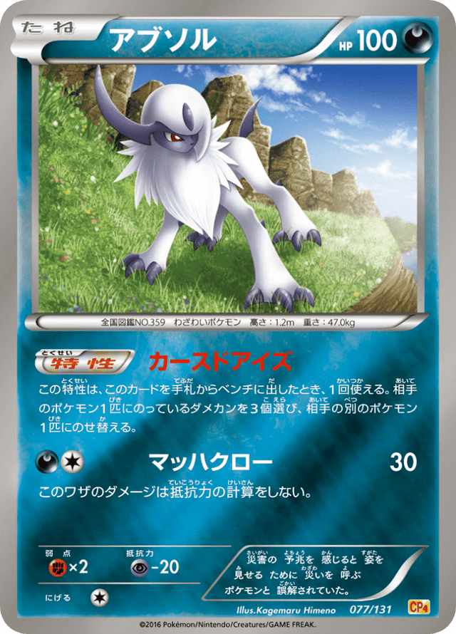 Absol 077/131