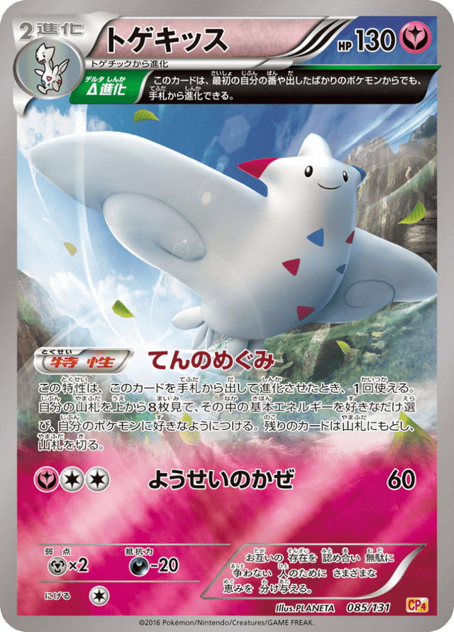 Togekiss 085/131
