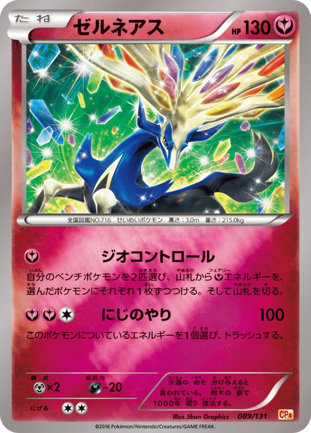 Xerneas 089/131