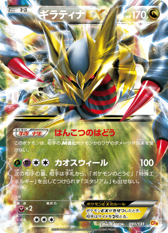 Giratina EX 091/131