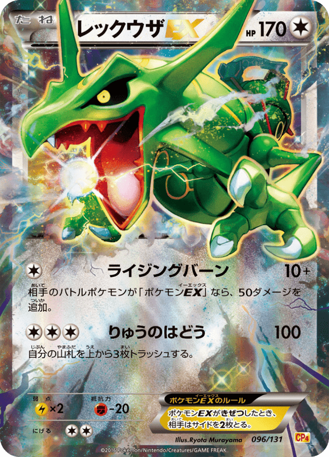 Rayquaza-EX 096/131