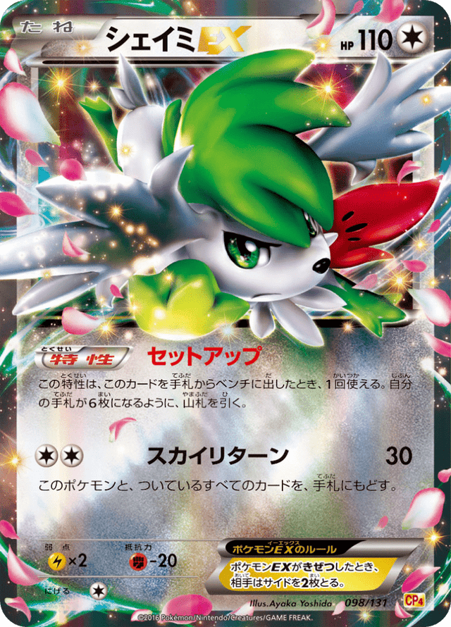 Shaymin-EX 098/131