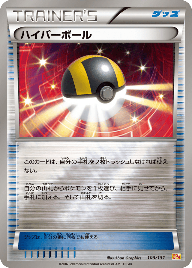 Ultra Ball 103/131