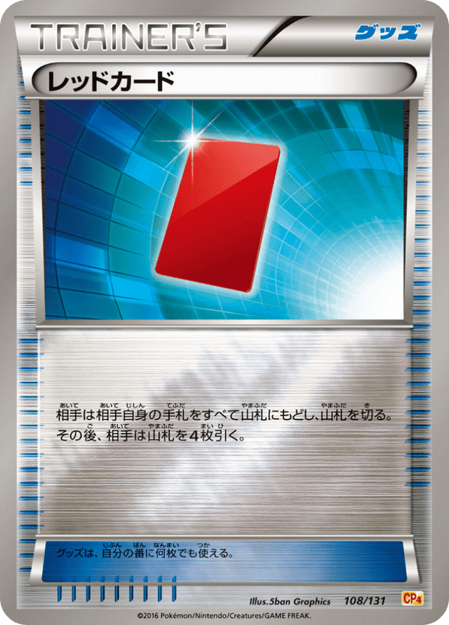 Red Card 108/131