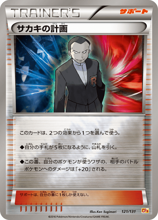 Giovanni's Scheme 121/131