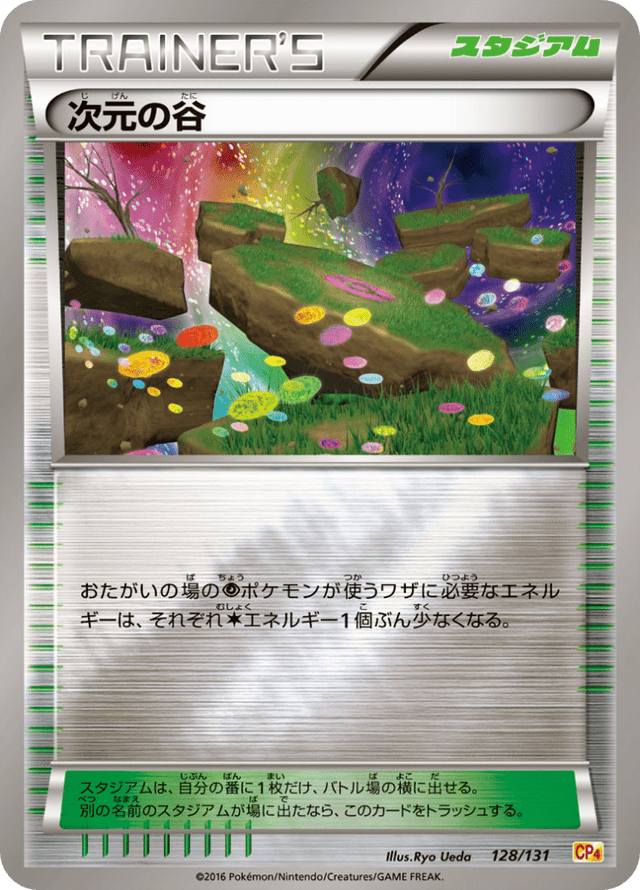 Dimension Valley 128/131