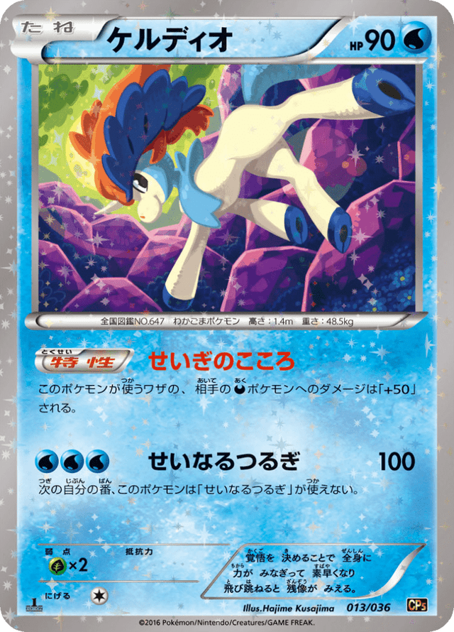Keldeo 013/36