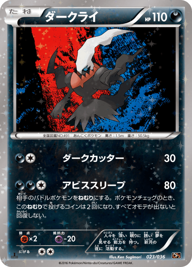 Darkrai 023/36