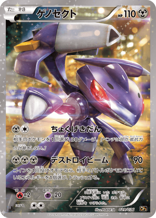 Genesect 029/36
