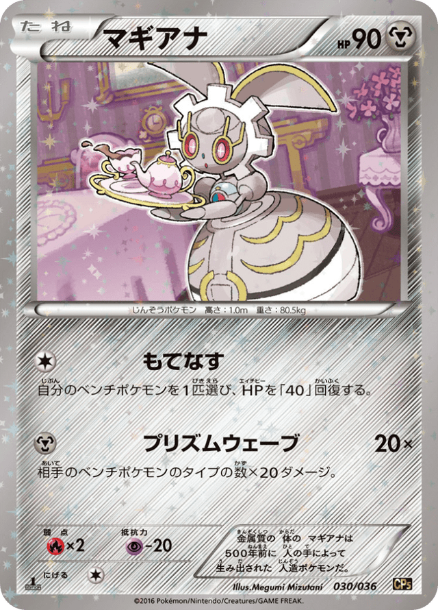 Magearna 030/36